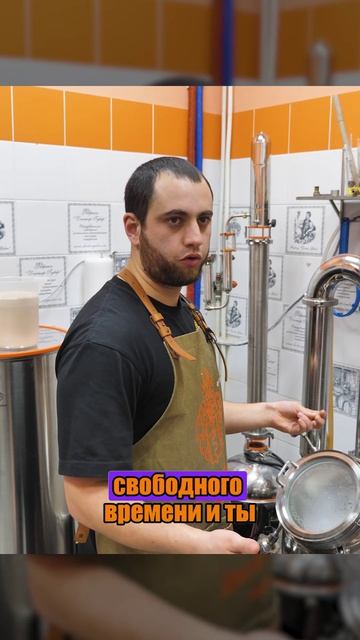 😳Варка пива может приносить удовольствие?