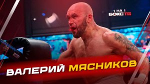 Валерий Мясников: возвращение в MMA, разбор боя с Шелестом и планы на Савина