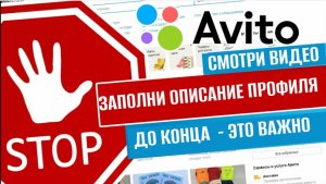 ЗНАЧЕНИЕ ОПИСАНИЯ ПРОФИЛЯ АВИТО
