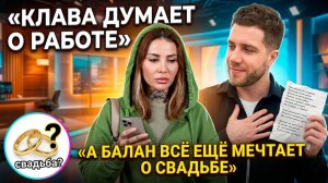💕 Клава рвётся на работу, Балан пишет стихи — свадьбе в мае не быть? | Новости Дом 2