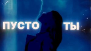 Квашеная - Я и Ты (Lyric Video)