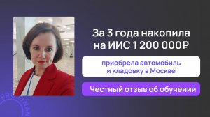 Отзыв об обучении в pro.finansy