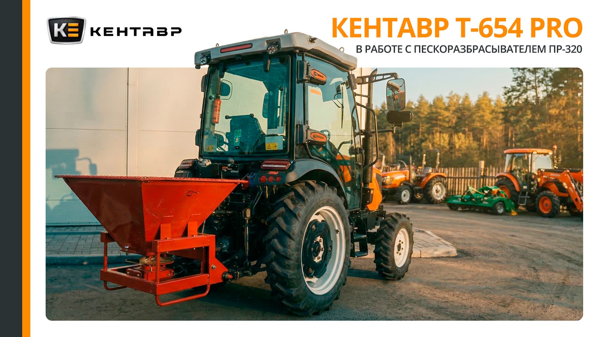 Как спасти дороги от гололеда? Пескоразбрасыватель ПР-320