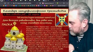 ПасКа - праздник Руси. ПасХа - праздник гоев