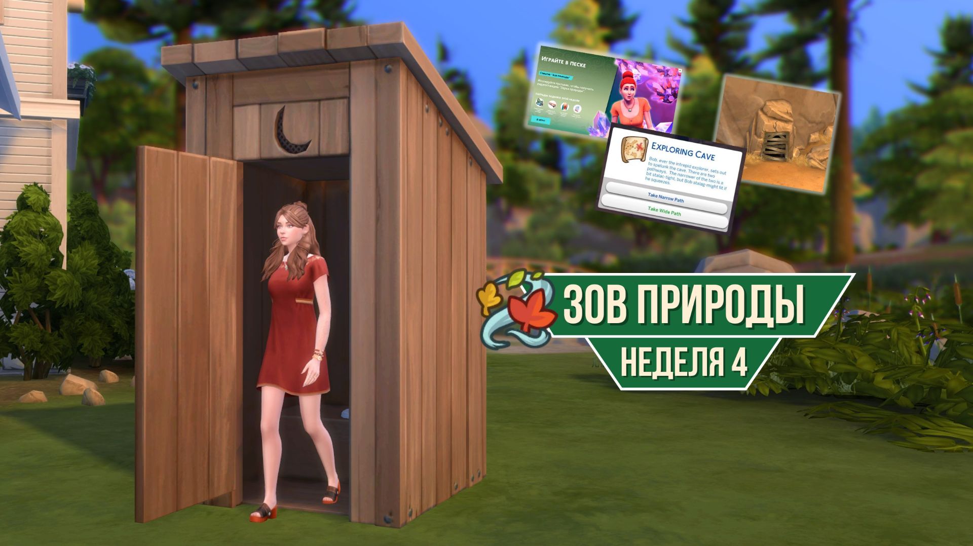 Туалет из ШРЕКА, странный грот и РОСТОМАНЫ в Симс 4 🌾 Зов природы 🌲 Sims 4 Nature’s Calling Week 4
