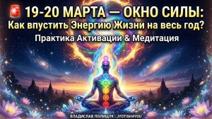 Сделайте это до 19 марта! Архитектура Свободы и выход из старых проблем