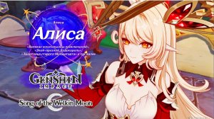 Встреча с Алисой и призрак Коломбины .▶️Genshin Impact