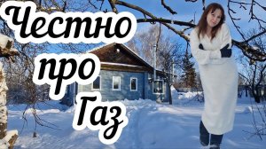 Сколько заплатила за газ зимой❓Сравниваю цены за 2025 и 2026 год💰 Мой обычный день в деревне🏠