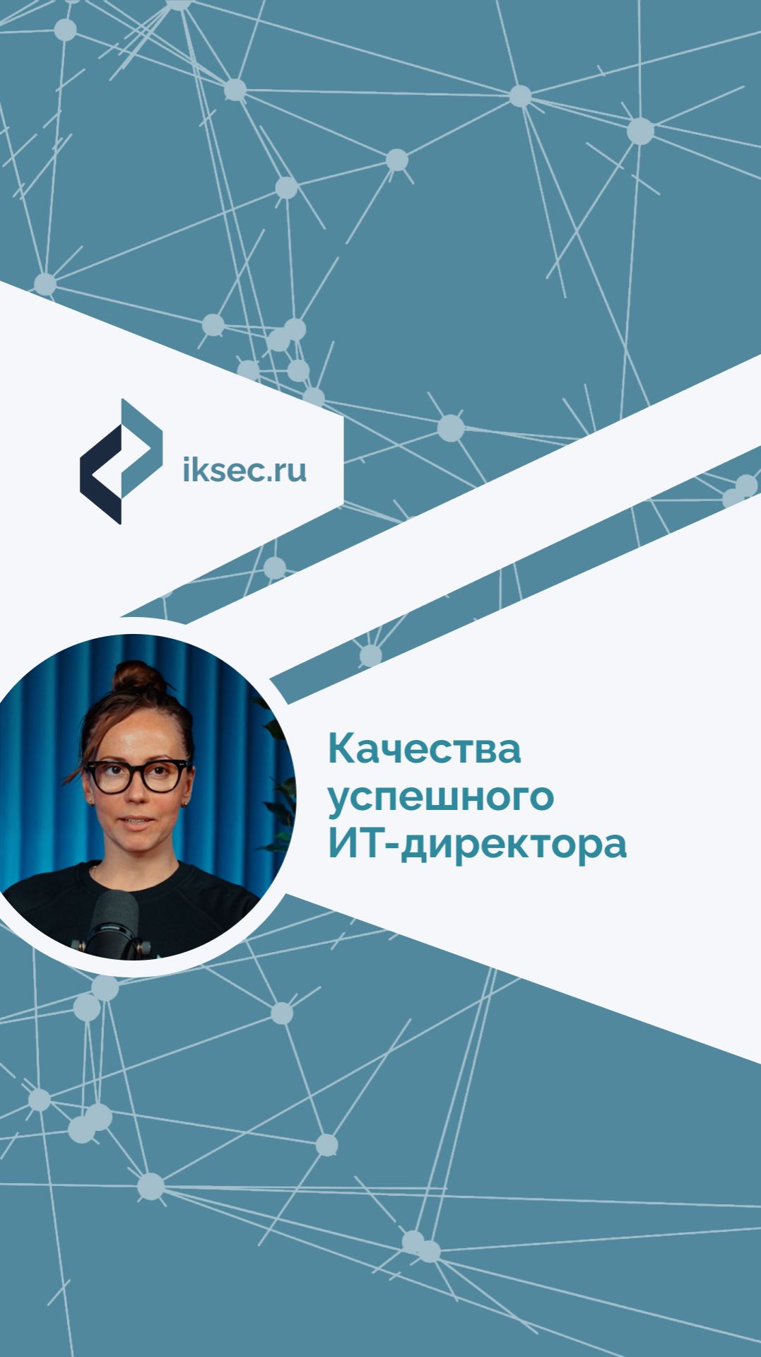 Качества ит-директора