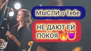 ГаданиеТаро Расклады для Мужчин❗️☎️  Мысли женщины  Что Она Чувствует Что будет дальше?🔥😱💌📢