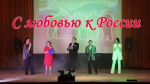 С концертом «С любовью к России» в Тульскую область!