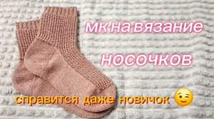 Подробный мастер-класс по вязанию носков, 35-37 размеры.