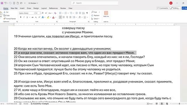 94. Матфея 26_20-21