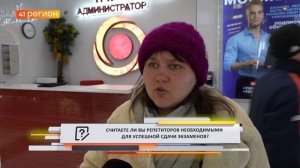 •ОПРОС ДНЯ: Считаете ли вы репетиторов необходимыми для успешной сдачи экзаменов?•