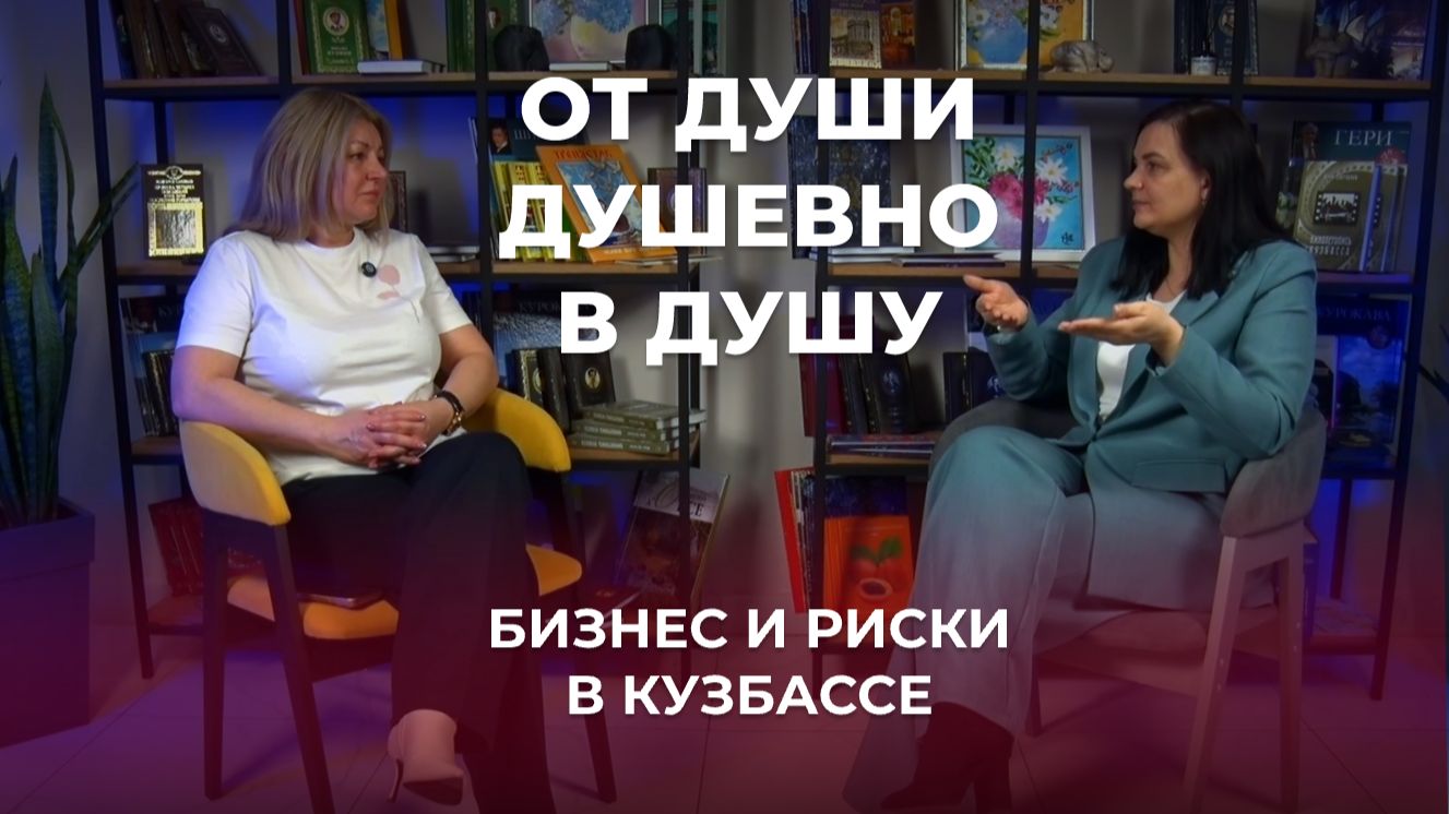 Екатерина Чернявская - Бизнес, риски и нетворкинг в Кузбассе