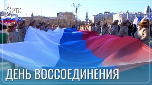 Читинцы поздравили крымчан с возвращением в родную гавань