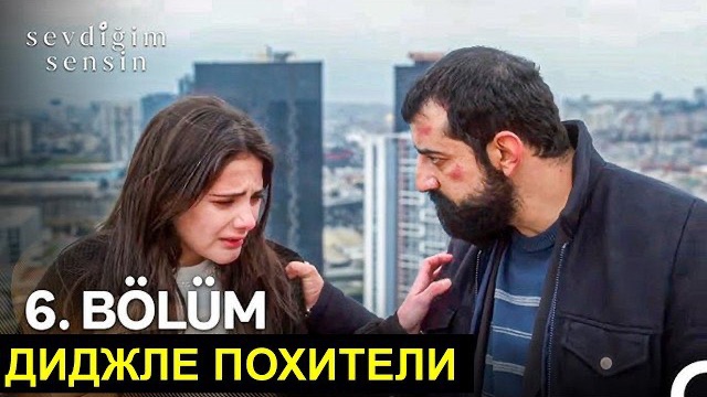 Ты тот кого я люблю 6 серия СПОЙЛЕРЫ