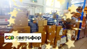 В Светофоре ажиотаж 😳 Скупают пока есть хорошие цены. Обзор магазина