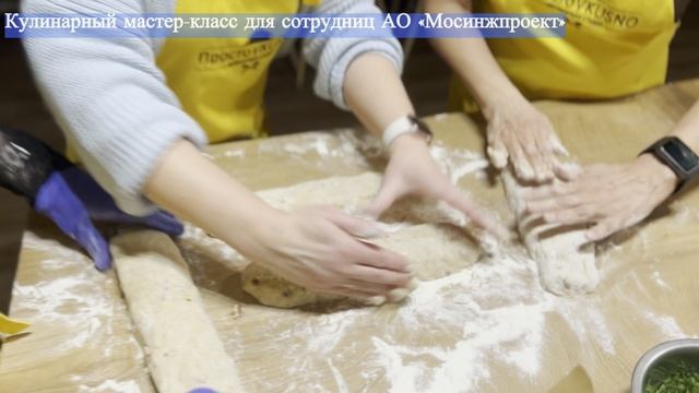кулинарный мастер-класс