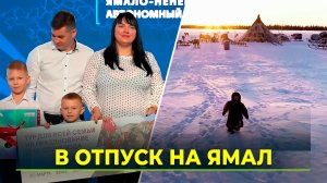 Москвичи едут знакомиться с северным регионом