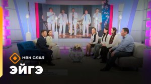 «Эйгэ» (19.03.26)
