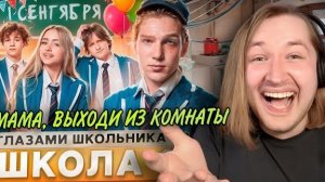 От первого лица: Школа 7 - Зашли с ноги во взрослую жизнь! 50$ за секретик (РЕАКЦИЯ) | ТипоТоп