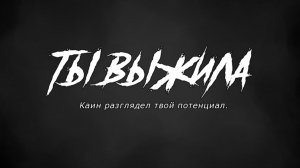 Быстрый гайд на прохождение Каина. (Boyfriend to Death 2 Fresh Blood)