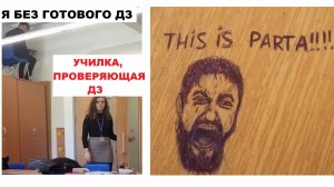 Лютые мемы. Училка проверяет домашку