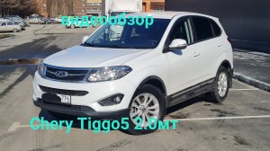 chery Tiggo 5