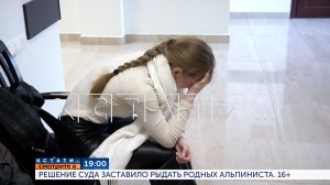 Смотрите сегодня в 19.00 в программе «Кстати»: Решение суда заставило рыдать родных альпиниста