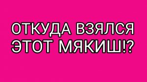 Пришло время - крошить! Даём совет Булочке!