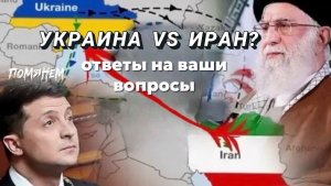 Иран, Урал, Воронеж, Саратов, Украина и другое