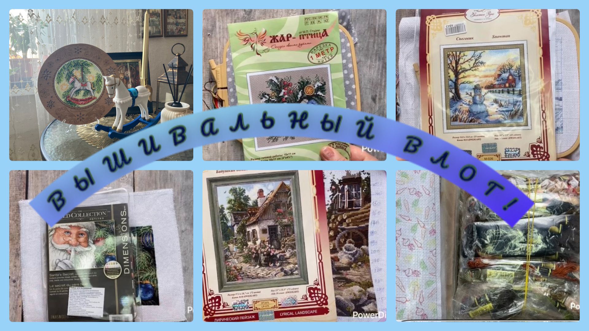 Вышивальный влог.С 19-2февраля.