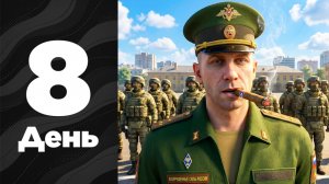 ПУТЬ ДО ЛИДЕРА #8 - Будни ПОЛКОВНИКА в АРМИИ на АМАЗИНГ РП