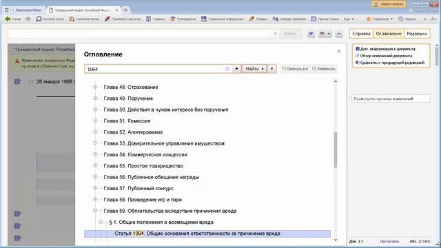 Руководство пользователя Консультант Плюс (7) - Анализ найденного документа: справка и примечания