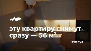 Как сделать квартиру под аренду дороже | Евротрёшка 56 м² | Рум-тур «Сантехника-Онлайн»