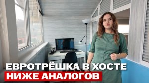 ПОКА НЕ УШЛА: центр Хосты, новый дом и редкая евротрёшка у моря