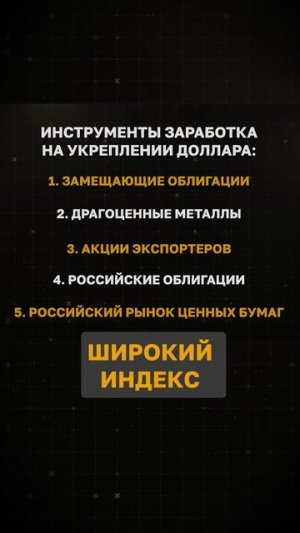Как заработать на укреплении доллара: 5 простых вариантов