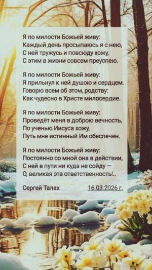 Я по милости Божьей живу ♥️🙏 христианские стихи