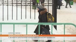 С 28 марта школьники Мордовии уходят на каникулы