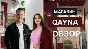 Обзор Бутика QAYNA в ТЦ KazanMall