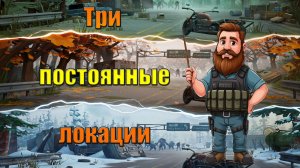 Станок и ТРИ новые (постоянные) локации в мире Last Day | Ласт Дей | LDoE