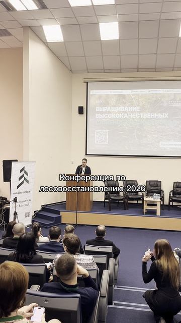 Всероссийская конференция по лесовосстановлению 2026