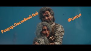 Clair Obscur Expedition 33➤Последний бой с Ренуаром.ФИНАЛ