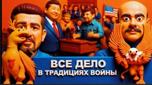 БОНДАРЕНК / АРТЕ :ПОДЖЕЧЬ ПЛАНЕТУ СМОЖЕТ ТРАМП?ЭНЕРГИЯ ВОЙНЫ ОТ КОРОЛЕЙ ДЛЯ ЗЕ