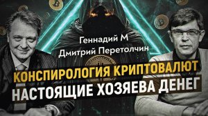 Высказано предположение об инопланетном происхождении биткойна. Геннадий М., Д. Перетолчин
