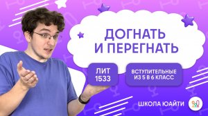 Скорость, время, расстояние: все задачи | в 6 класс ЛИТ 1533