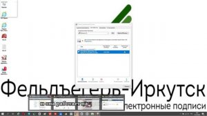 Настройка рабочего места для использования электронной подписи