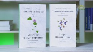 У книжной полки. Собрание сочинений иеромонаха Романа