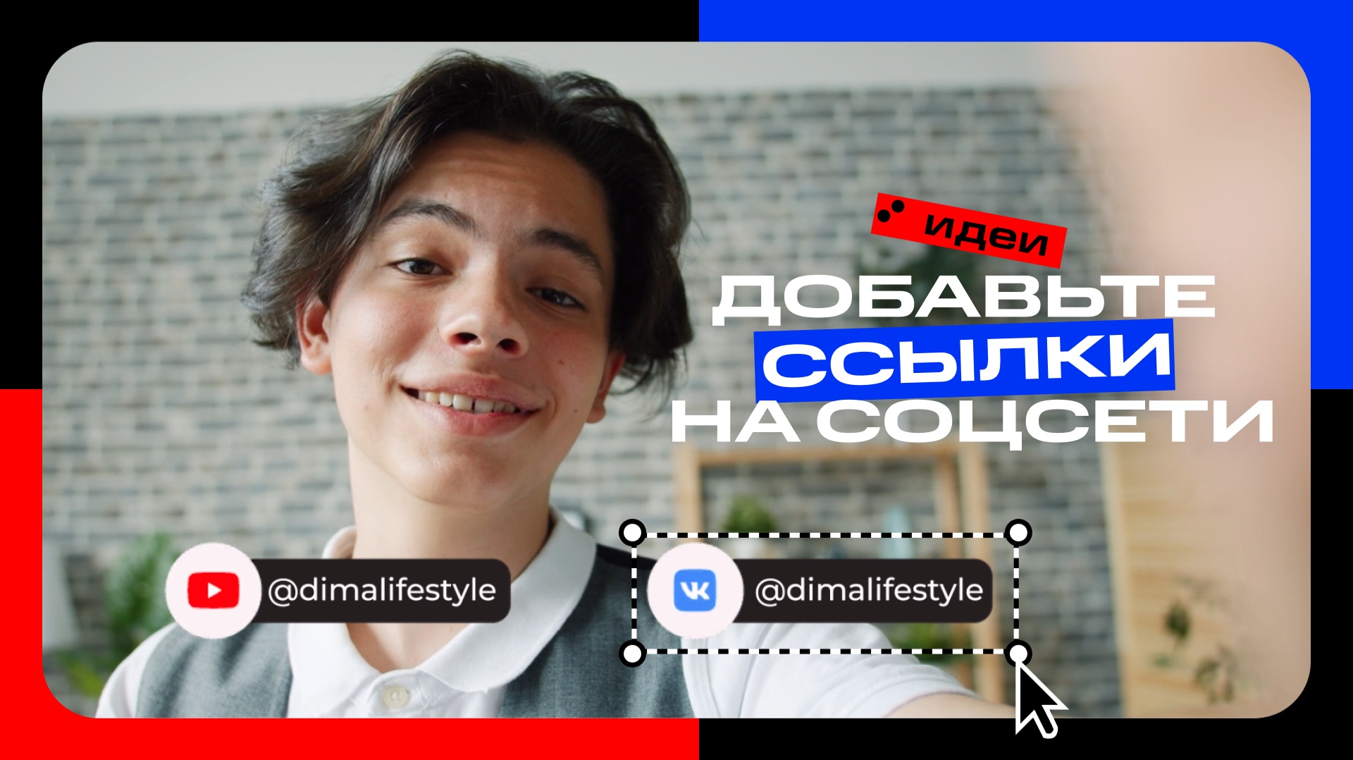 Как добавить ссылки на соцсети | Мовавика Идеи